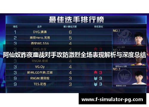 阿仙奴昨夜鏖战对手攻防激烈全场表现解析与深度总结