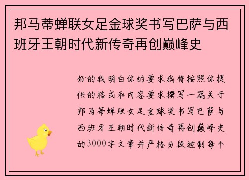 邦马蒂蝉联女足金球奖书写巴萨与西班牙王朝时代新传奇再创巅峰史 邦马蒂蝉联女足金球奖书写巴萨与西班牙王朝时代新传奇再创巅峰史