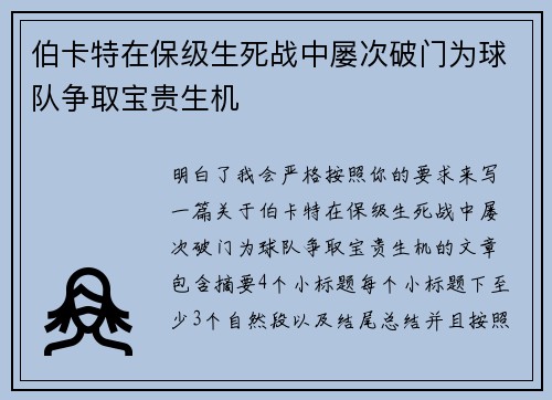 伯卡特在保级生死战中屡次破门为球队争取宝贵生机