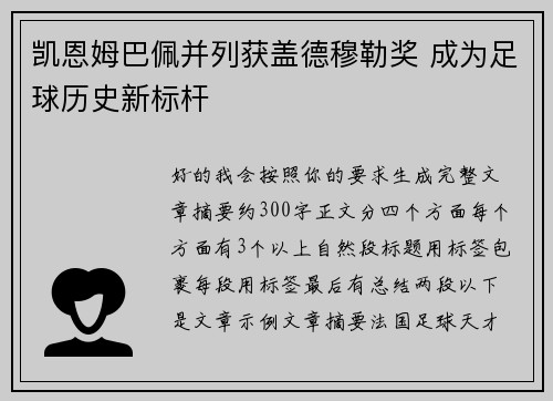 凯恩姆巴佩并列获盖德穆勒奖 成为足球历史新标杆 凯恩姆巴佩并列获盖德穆勒奖 成为足球历史新标杆