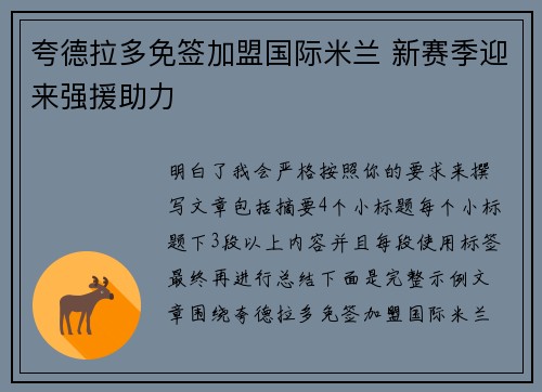 夸德拉多免签加盟国际米兰 新赛季迎来强援助力 夸德拉多免签加盟国际米兰 新赛季迎来强援助力
