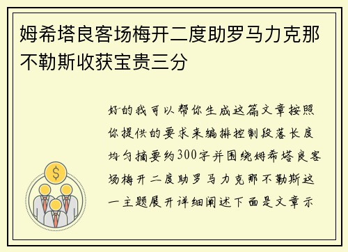 姆希塔良客场梅开二度助罗马力克那不勒斯收获宝贵三分 姆希塔良客场梅开二度助罗马力克那不勒斯收获宝贵三分