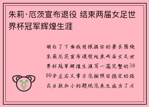 朱莉·厄茨宣布退役 结束两届女足世界杯冠军辉煌生涯 朱莉·厄茨宣布退役 结束两届女足世界杯冠军辉煌生涯
