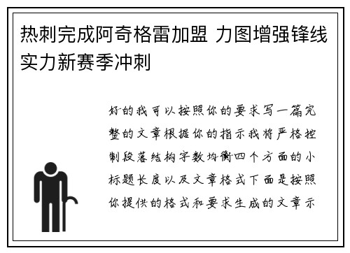 热刺完成阿奇格雷加盟 力图增强锋线实力新赛季冲刺 热刺完成阿奇格雷加盟 力图增强锋线实力新赛季冲刺