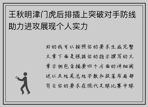 王秋明津门虎后排插上突破对手防线助力进攻展现个人实力 王秋明津门虎后排插上突破对手防线助力进攻展现个人实力